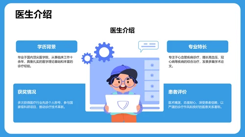 蓝色3D风诊疗方案汇报PPT