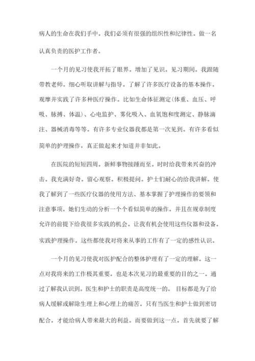 康复科护理实习报告个人总结6篇.docx