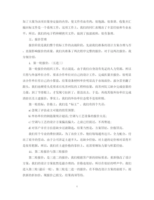 精编之项目招标年终总结范文2.docx