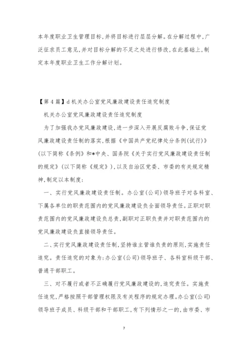 办公责任制度15篇.docx