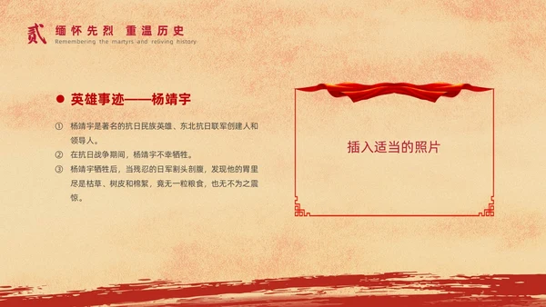 红色复古风清明节缅怀先烈主题班会