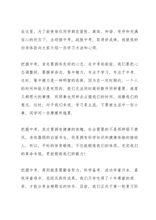 初三家长会学生代表发言讲话稿.docx