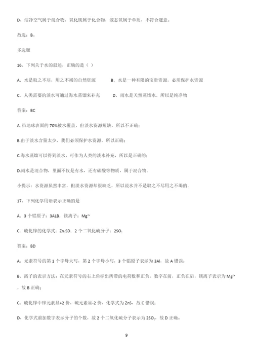 通用版初中化学九年级化学上册第四单元自然界的水基础知识点归纳总结.docx