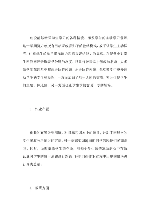 初中数学教学工作心得总结范文.docx
