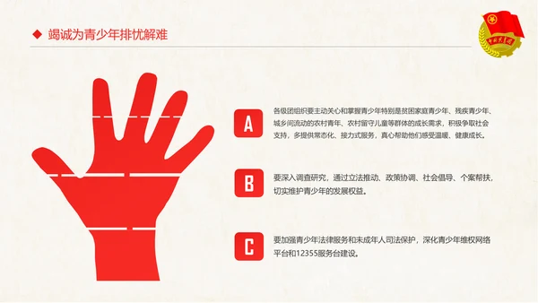 红色大气共青团十八大学习解读PPT模板