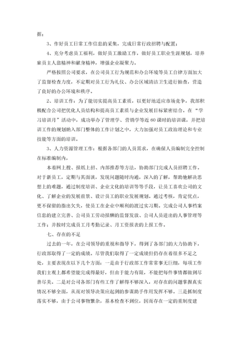 行政人员工作总结(15篇).docx