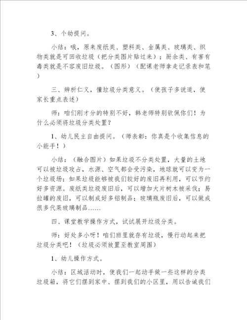 中班垃圾分类社会教案20篇