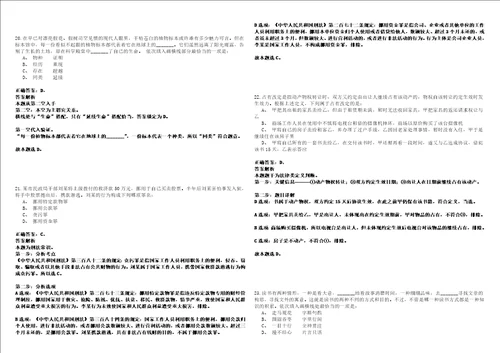 2021年07月贵州省农业科学院招聘67人套带答案详解考试版合集二