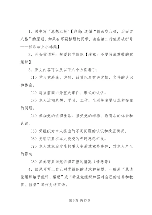 如何写好思想汇报.docx