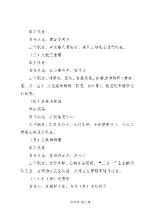 乡镇年度安全生产监督检查计划.docx