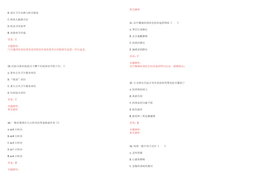 2022年03月2022辽宁鞍山国家高新区招聘合同制公共卫生服务人员5人笔试参考题库答案解析