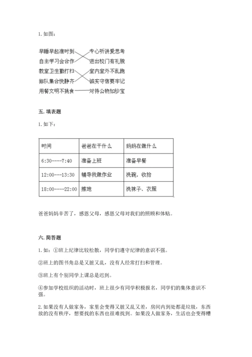 部编版四年级上册道德与法治期中测试卷含完整答案【夺冠】.docx