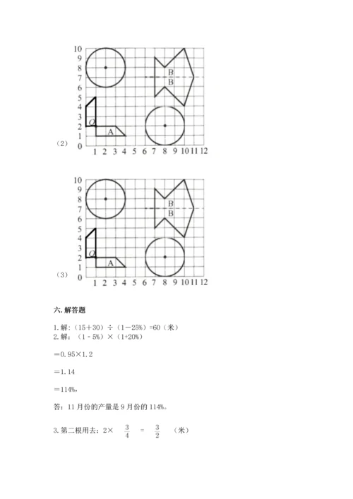 六年级上册数学期末测试卷及完整答案（名校卷）.docx