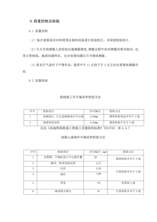 涵洞综合项目施工测量作业指导说明书.docx