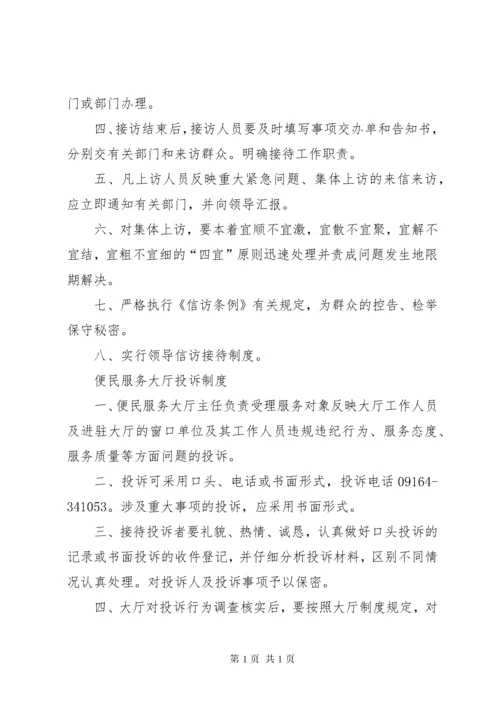 便民服务大厅工作制度 (3).docx