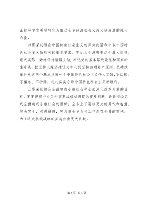 在全乡学习宣传贯彻党的十八大精神会议上的讲话.docx