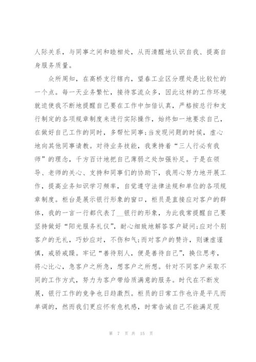 银行员工的工作报告范文.docx