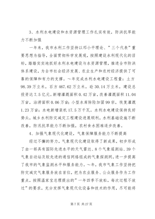 在全县农村农业工作会议上的报告 (3).docx