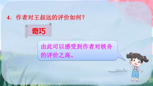 11《核舟记》课件