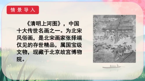 22《梦回繁华》课件