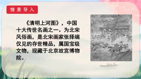 22《梦回繁华》课件