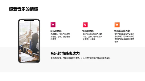 音乐情感与创作