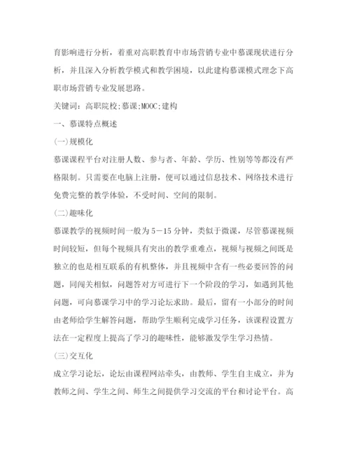 精编之民间编结工艺美术教学研究论文（共2篇）.docx