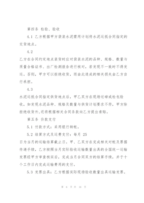 经典工地水泥运输合同范本.docx