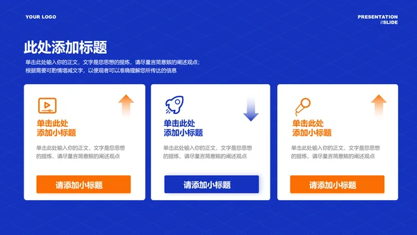 蓝橙色扁平风格通用PPT演示模板