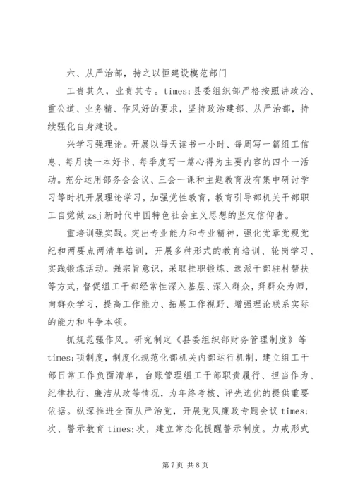 全县年度组织工作综述.docx