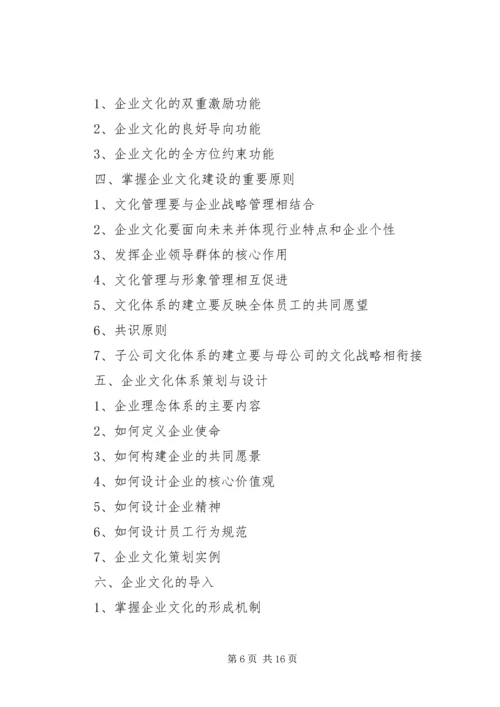 企业文化建设提纲_1.docx