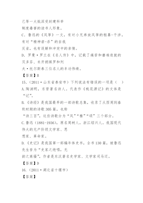 语文版中考文学常识.docx