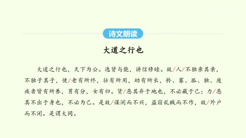 第22课《礼记》二则 统编版语文八年级下册 同步精品课件