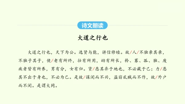 第22课《礼记》二则 统编版语文八年级下册 同步精品课件