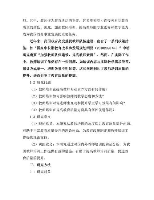 教师培训对教育质量的提升作用