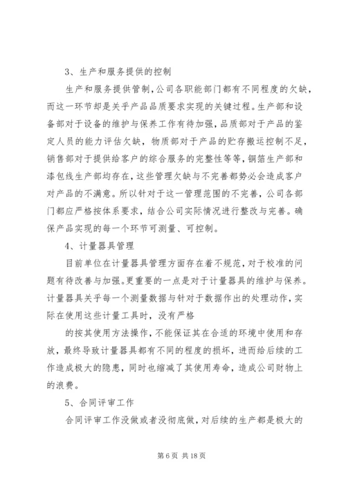 内审末次会议发言稿.docx