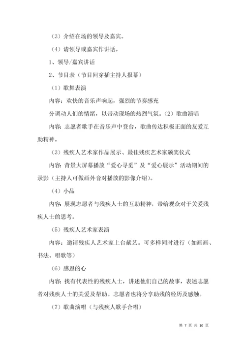 残疾人艺术节系列活动策划方案.docx