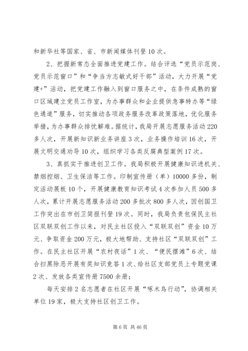 数据管理局XX年工作计划五篇 (2).docx