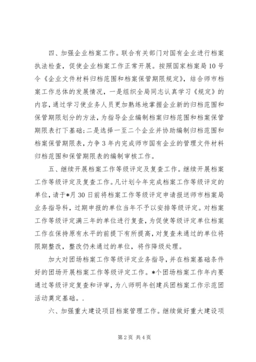 档案局工作计划 (7).docx