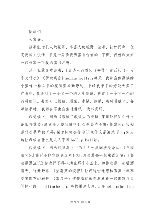 关于读书的优秀演讲稿范文.docx