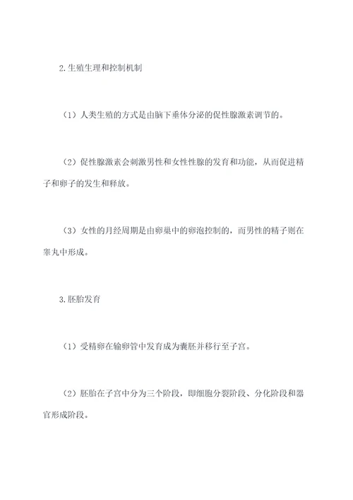 生物九年级下册知识点总结