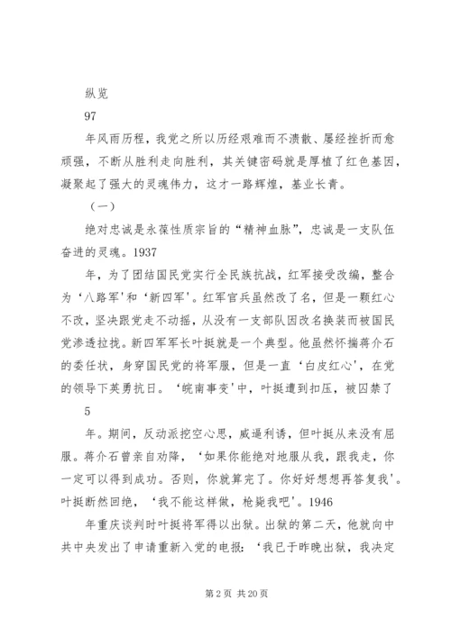 永葆绝对忠诚于党的政治品格 (4).docx
