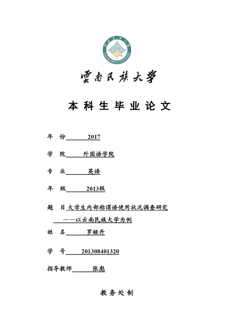 【精编】论文定稿.docx