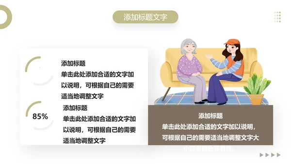 社区智慧养老宣传，老年人生活PPT模板