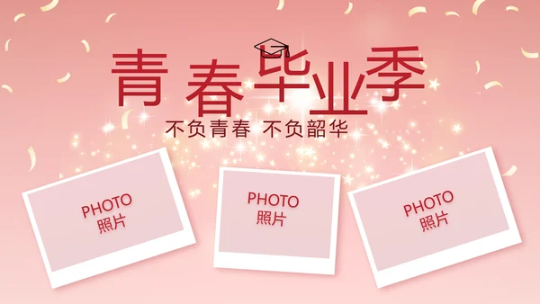 红色喜庆毕业典礼通用动态PPT模板