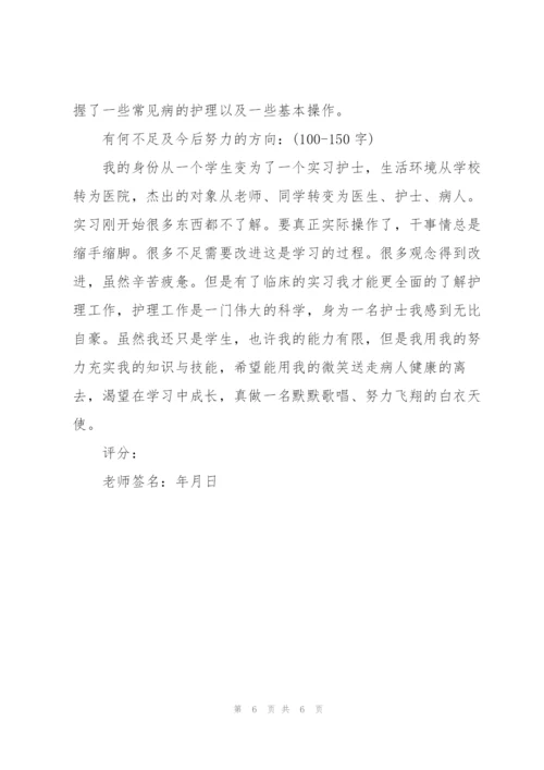 护理工作实习总结示例.docx