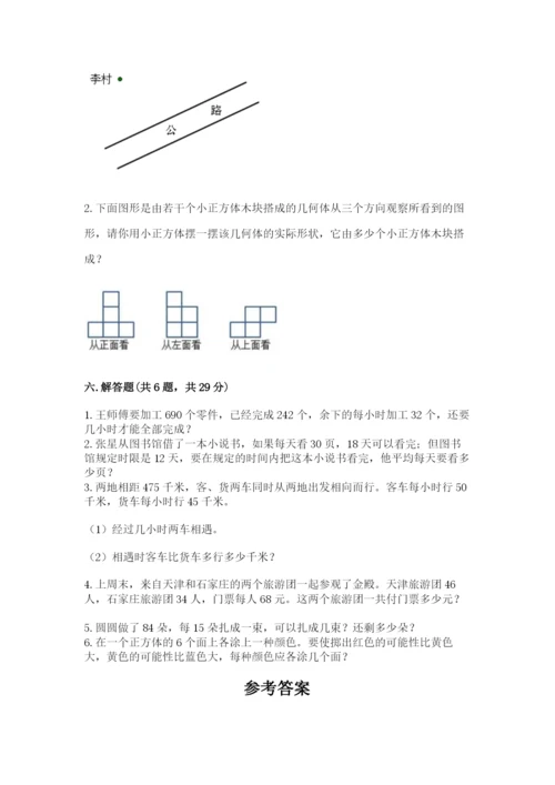 苏教版数学四年级上册期末测试卷附答案（综合卷）.docx