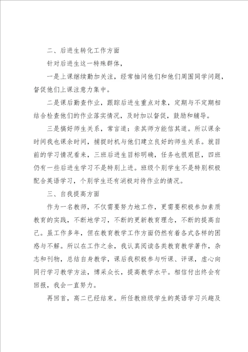 高二下学期英语教学总结