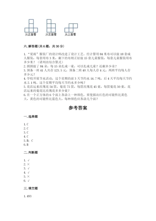 苏教版小学数学四年级上册期末卷及完整答案【有一套】.docx