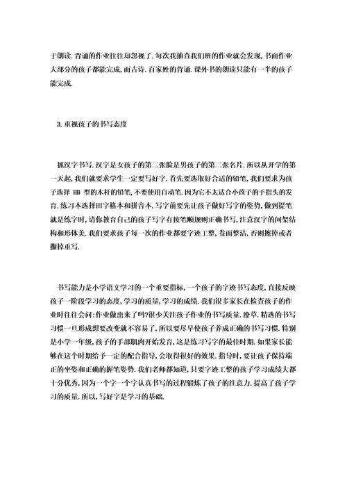 一年级新生语文老师家长会发言稿